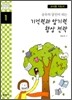 공부의 달인이 되는 기억력과 암기력 향상 전략