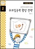 공부의 달인이 되는 주의집중력 향상 전략