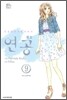 연공 9