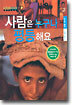 사람은 누구나 평등해요