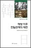 해방 이후 한일관계의 재편
