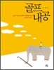 골프내공