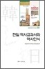 한일 역사교과서와 역사인식