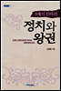 8세기 신라의 정치와 왕권