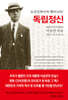독립정신