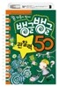 뱅글뱅글 관찰력 50
