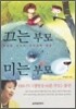 끄는 부모 미는 부모