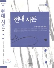 현대시론