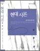 현대시론