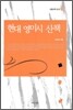 현대 영미시 산책