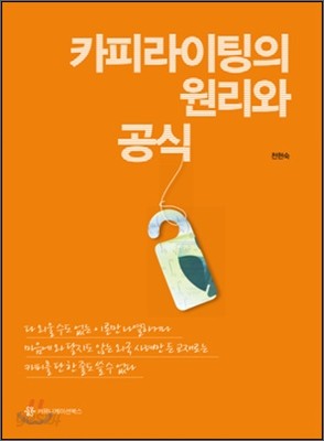 카피라이팅의 원리와 공식