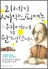 21세기 셰익스피어는 웹에서 탄생한다