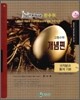 한수위 개념편 미적분과 통계 기본 (2010년)