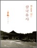하룻밤에 읽는 삼국유사