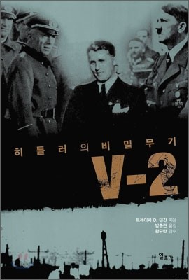 히틀러의 비밀무기 V-2