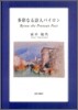 多彩なる詩人バイロン