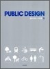 PUBLIC DESIGN 퍼블릭 디자인