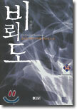 비뢰도 14