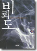 비뢰도 14