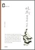 이소, 장강의시혼