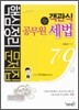 객관식 공무원 세법 핵심정리 문제집