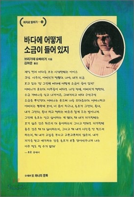 바다에 어떻게 소금이 들어 있지