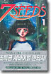 7SEEDS 세븐시즈 1