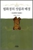 법화경의 성립과 배경