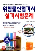 위험물 산업기사 실기 시험문제