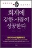 회계에 강한 사람이 성공한다