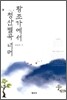 황조가에서 청산별곡 너머