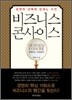 비즈니스 콘사이스