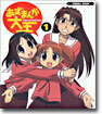 あずまんが大王The Animationビジュアルブック<1>