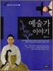 예술가 이야기