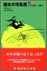 魔女の宅急便(その2)キキと新しい魔法