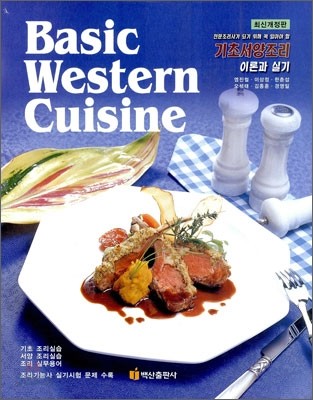 Basic Western Cuisine