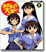 あずまんが大王The Animationビジュアルブック<2>
