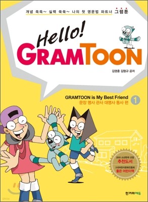 헬로! 그램툰 Hello! Gramtoon