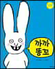 까까똥꼬