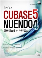 최이진의 CUBASE 큐베이스 5 + NUENDO 누엔도 4