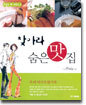 찾아라 숨은 맛집