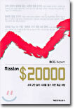 Mission $20000