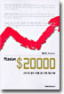Mission $20000