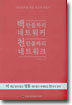 백만불짜리 네트워커 천만불짜리 네트워크
