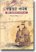 보물섬은 어디에