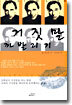 거짓말 까발리기