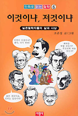 이것이냐, 저것이냐