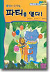 환상의 숫자팀, 파티를 열다!