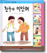 친구야 미안해