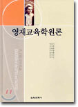 영재교육학원론